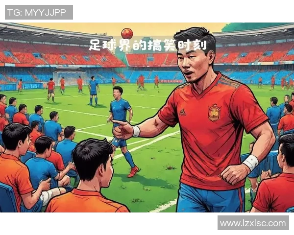 足球明星搞笑瞬间合集视频让你捧腹大笑不容错过的精彩时刻